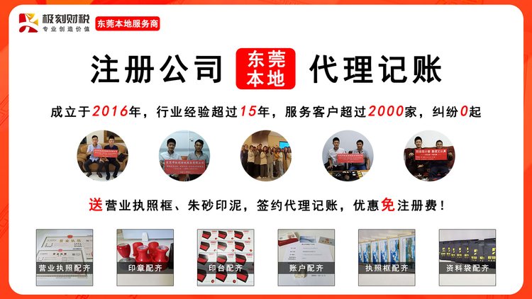 東莞石碣代理公司注冊時間,工商代辦注冊公司